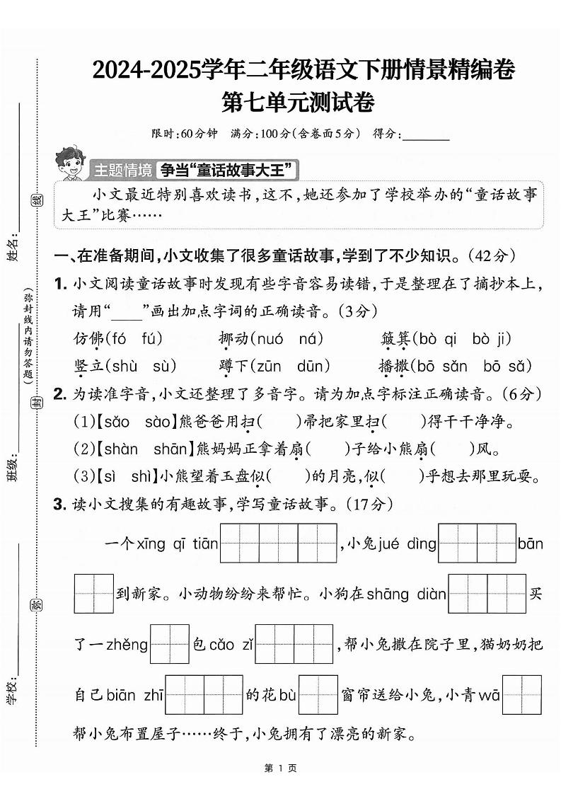 25学年二下语文第七单元情景测评卷-仿佛（含答案5页） - 卡易购-数字权益卡券营销自助平台-卡易购-数字权益卡券营销自助平台