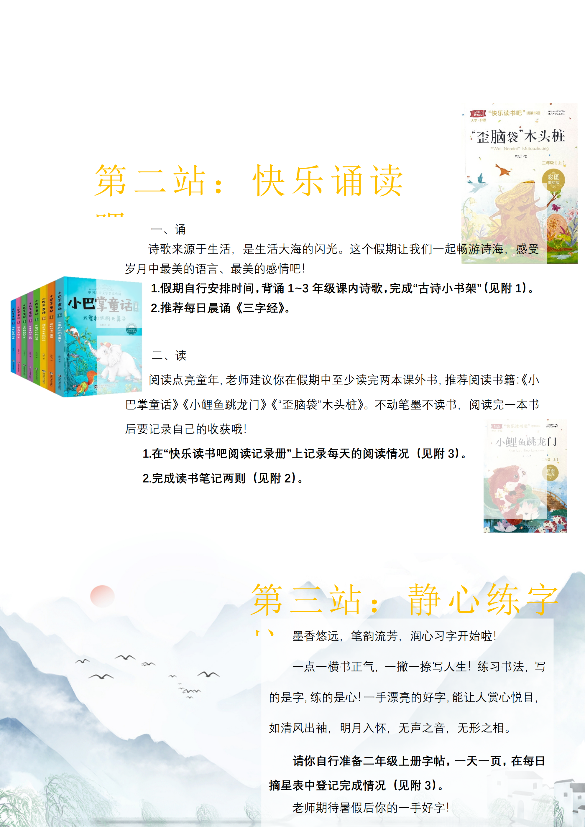 【2025暑假】一升二特色暑假作业【15页】【高清无水印直接可打印】插图4