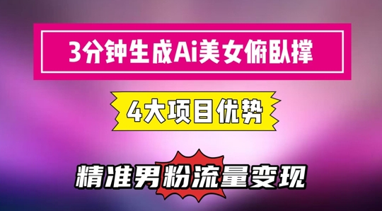 3分钟生成AI美女俯卧撑短视频：轻松起号，精准流量变现利器 - 卡易购-数字权益卡券营销自助平台-卡易购-数字权益卡券营销自助平台