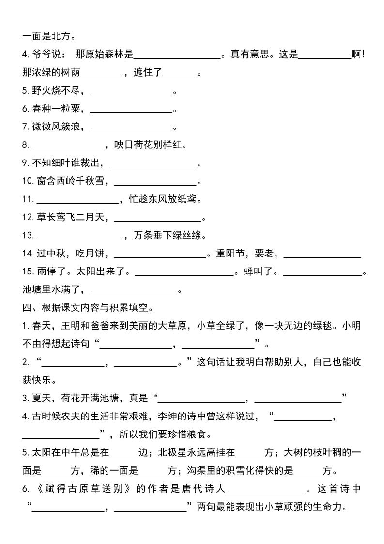 二年级下册语文按课文内容填空专项期末复习插图1