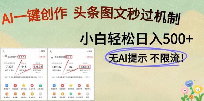 AI黑科技一键创作，头条图文轻松日入500+ - 卡易购-数字权益卡券营销自助平台-卡易购-数字权益卡券营销自助平台