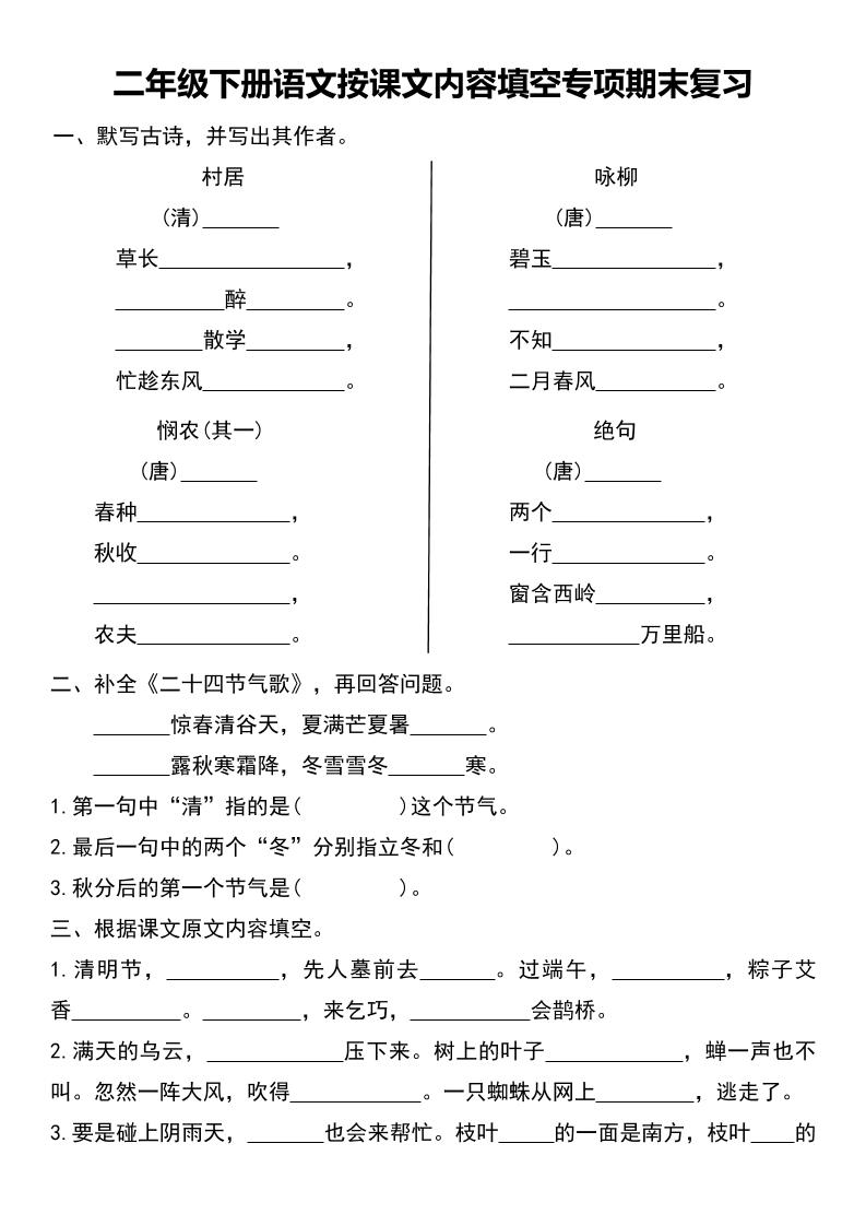 二年级下册语文按课文内容填空专项期末复习 - 卡易购-数字权益卡券营销自助平台-卡易购-数字权益卡券营销自助平台
