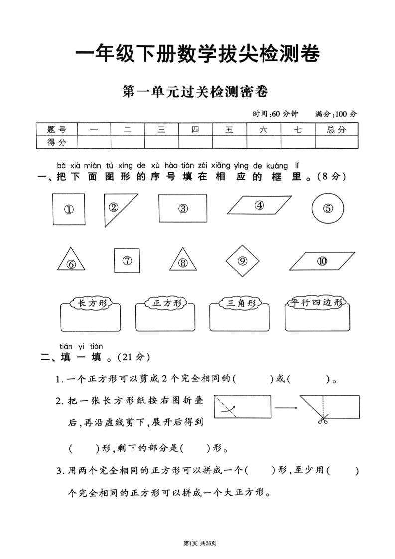25年春一下人教版数学（1-6单元拔尖卷） - 卡易购-数字权益卡券营销自助平台-卡易购-数字权益卡券营销自助平台