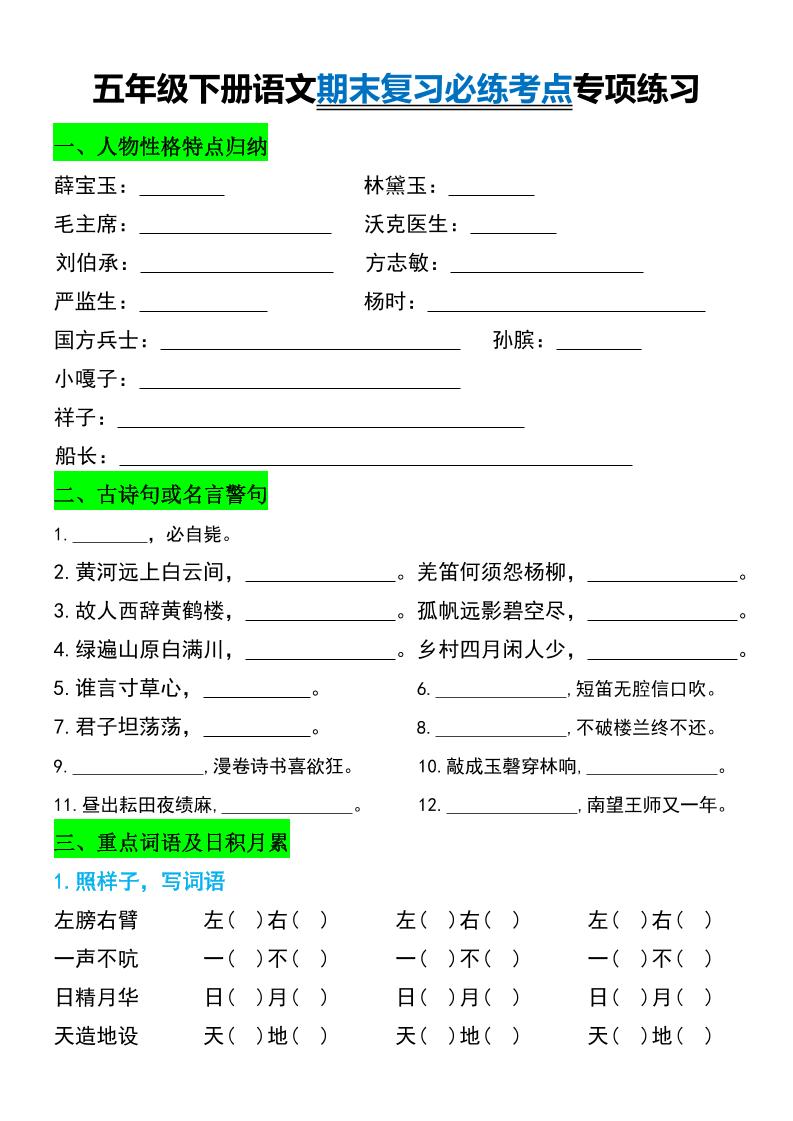 五年级下册语文期末复习必练考点专项练习 - 卡易购-数字权益卡券营销自助平台-卡易购-数字权益卡券营销自助平台