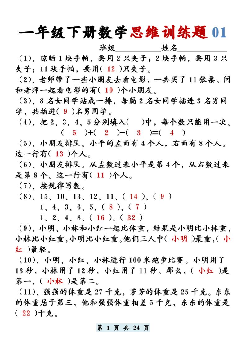 【思维训练题12套】一下数学 - 卡易购-数字权益卡券营销自助平台-卡易购-数字权益卡券营销自助平台
