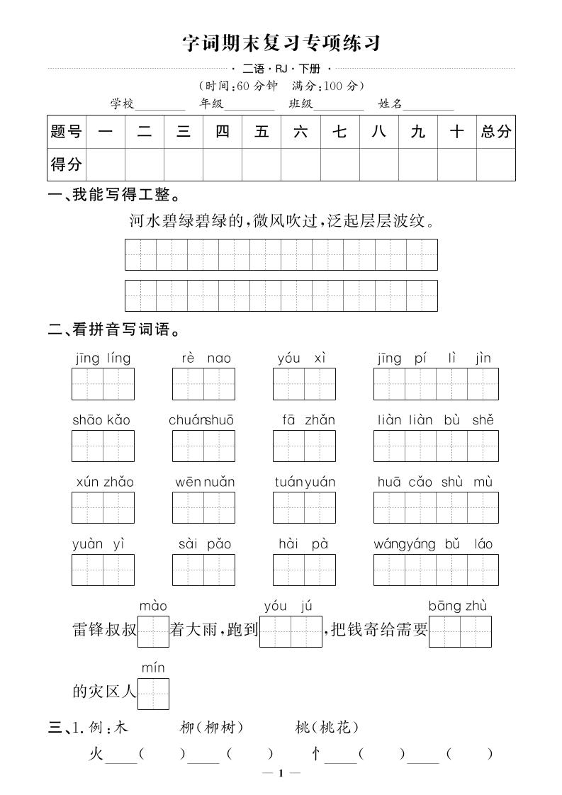 二下语文期末专项卷押题卷 - 卡易购-数字权益卡券营销自助平台-卡易购-数字权益卡券营销自助平台