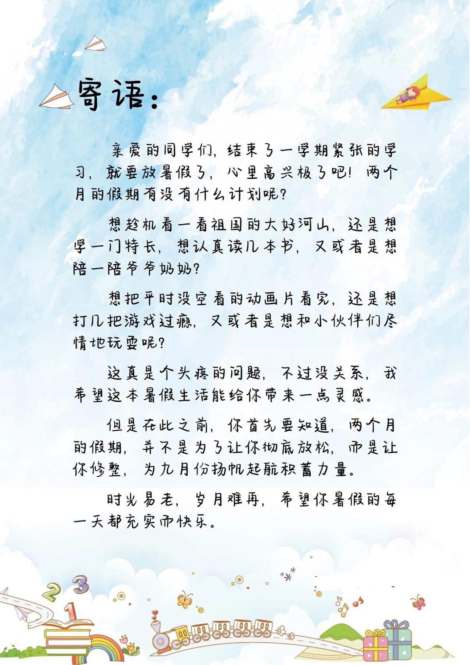 一升二暑假生活手册一下语文插图1