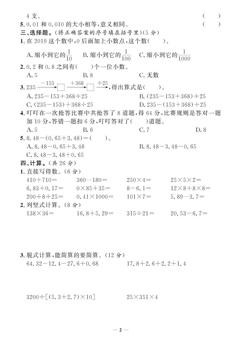 四下数学人教版期末押题卷(专题复习)插图1