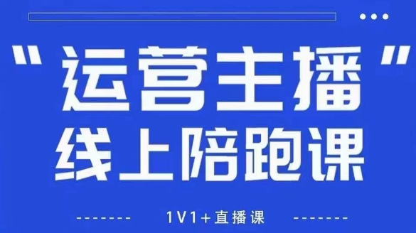 猴帝1600线上课【5月28更新】拉爆自然流，做懂流量的主播，新规政策下，自然流破圈攻略 - 卡易购-数字权益卡券营销自助平台-卡易购-数字权益卡券营销自助平台