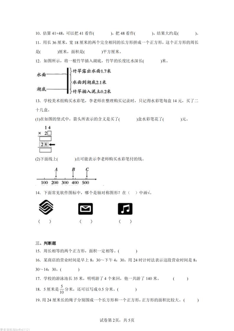 24-25三下数学（青岛版）期末试卷3插图1