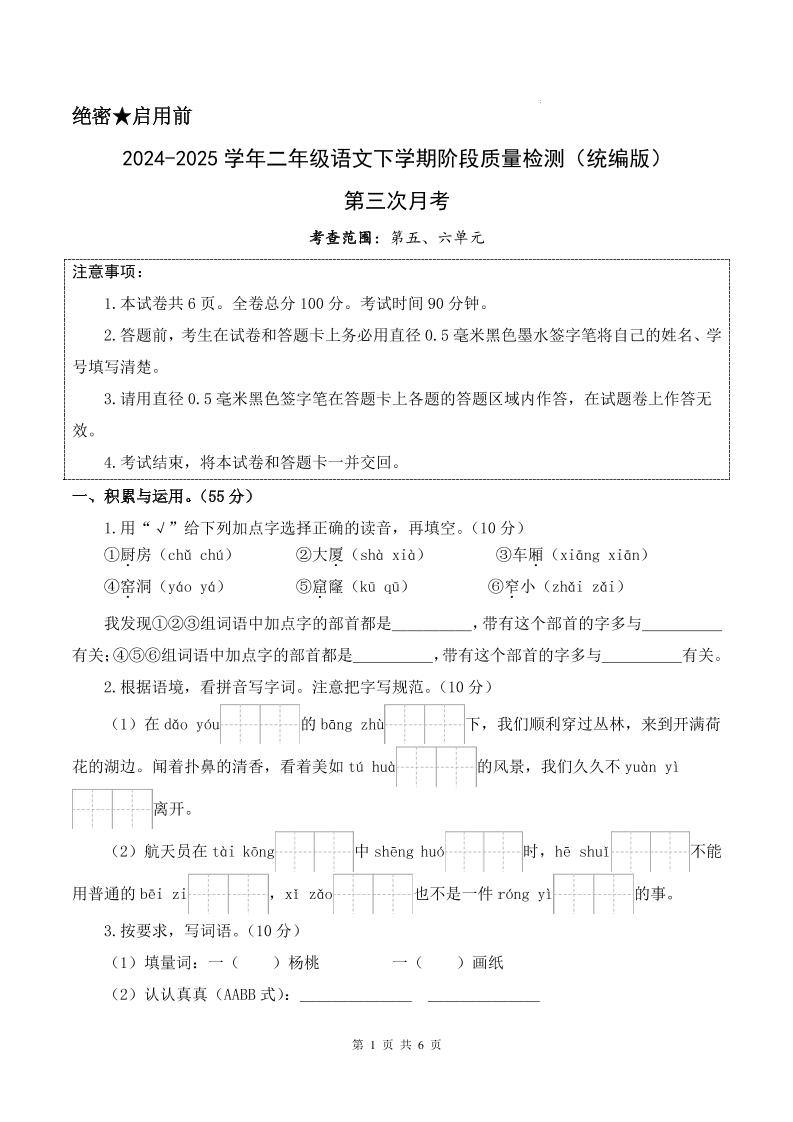 25学年二下语文第三次月考测试卷（5-6单元）含答案6页 - 卡易购-数字权益卡券营销自助平台-卡易购-数字权益卡券营销自助平台