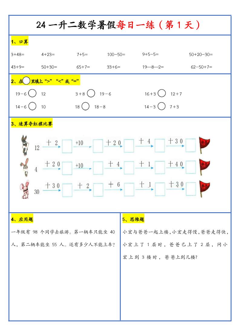 【新版】一升二暑假作业一下数学每日一练-30天 - 卡易购-数字权益卡券营销自助平台-卡易购-数字权益卡券营销自助平台