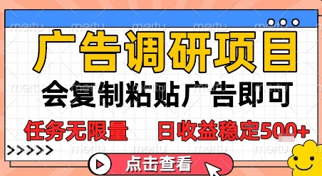 广告调研项目，会复制粘贴广告即可，任务无限量，日收益稳定5张【揭秘】 - 卡易购-数字权益卡券营销自助平台-卡易购-数字权益卡券营销自助平台
