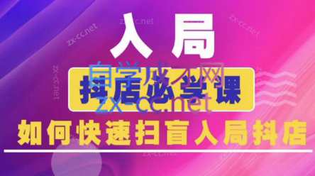 蓝狐电商·抖音商城运营课程(更新5月) - 卡易购-数字权益卡券营销自助平台-卡易购-数字权益卡券营销自助平台