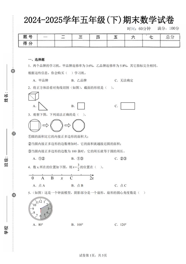 24-25五下青岛63版数学期末试卷五（含答案18页） - 卡易购-数字权益卡券营销自助平台-卡易购-数字权益卡券营销自助平台