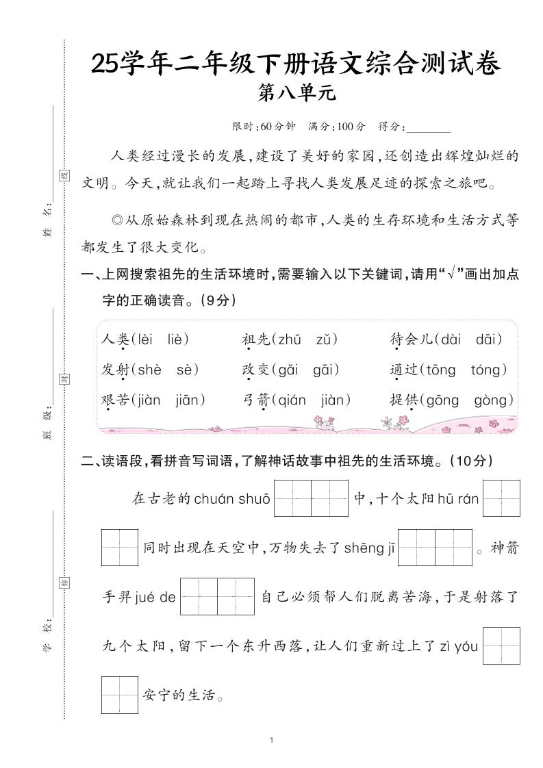 25二下语文第八单元综合测试卷（含答案6页） - 卡易购-数字权益卡券营销自助平台-卡易购-数字权益卡券营销自助平台