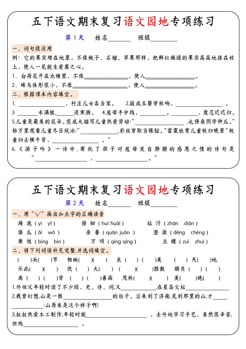 【期末复习语文园地专项练习】五下语文 - 卡易购-数字权益卡券营销自助平台-卡易购-数字权益卡券营销自助平台