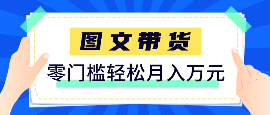 快手图文带货新玩法，用这个方法零门槛，6个月收入87249(保姆级详细教程) - 卡易购-数字权益卡券营销自助平台-卡易购-数字权益卡券营销自助平台