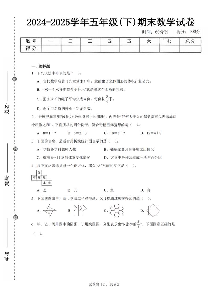 24-25五下人教版数学期末试卷四（含答案23页） - 卡易购-数字权益卡券营销自助平台-卡易购-数字权益卡券营销自助平台