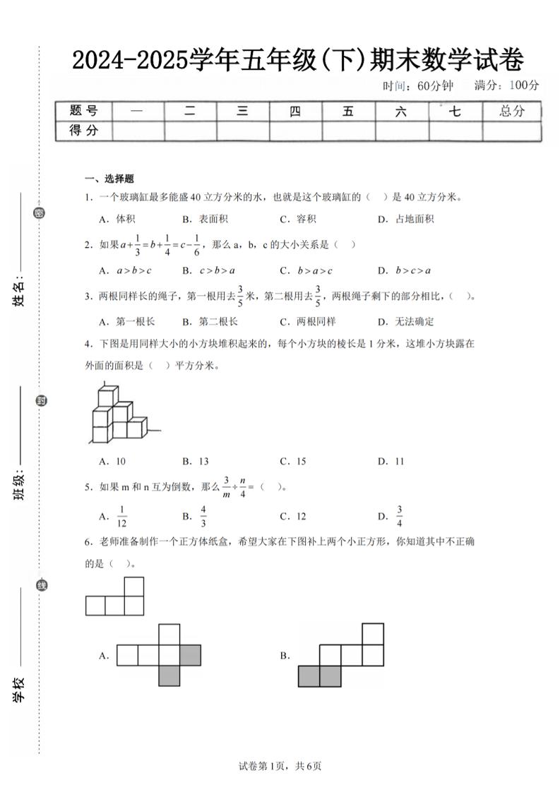 24-25五下北师大版数学期末试卷五（含答案22页） - 卡易购-数字权益卡券营销自助平台-卡易购-数字权益卡券营销自助平台