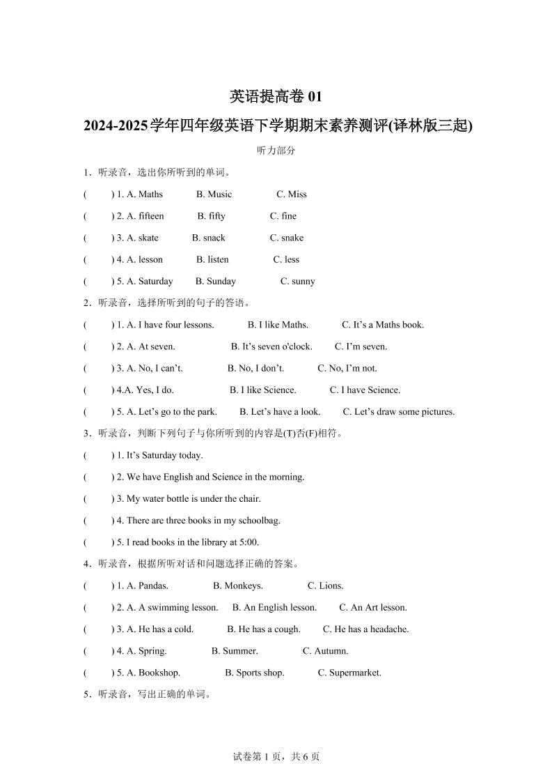 2024-2025学年四年级英语下学期期末素养测评(译林版三起)英语(提高卷01) - 卡易购-数字权益卡券营销自助平台-卡易购-数字权益卡券营销自助平台