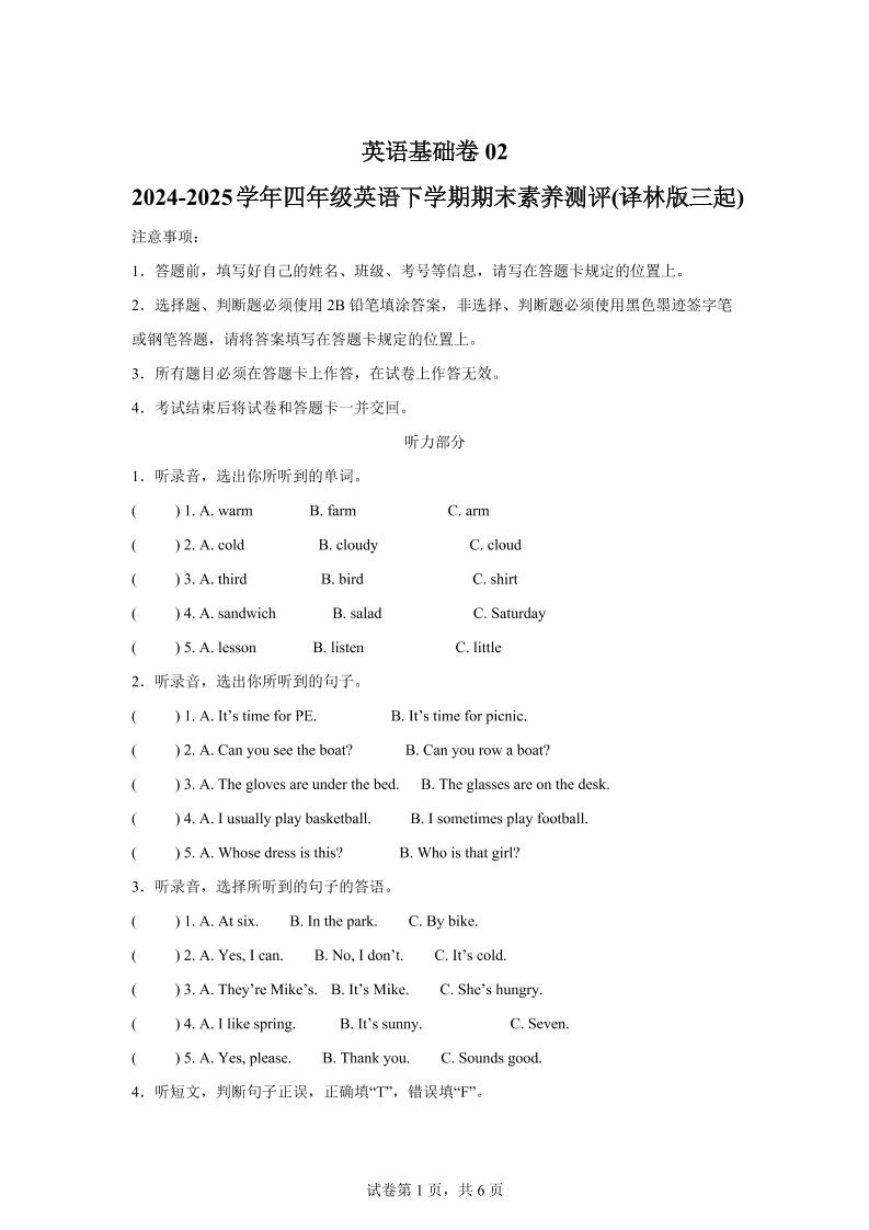 2024-2025学年四年级英语下学期期末素养测评(译林版三起)英语(基础卷02) - 卡易购-数字权益卡券营销自助平台-卡易购-数字权益卡券营销自助平台