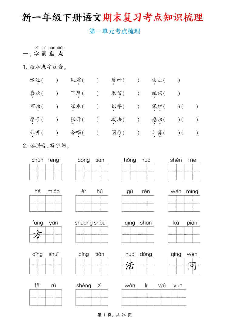 新一下语文期末复习考点知识梳理（含答案24页） - 卡易购-数字权益卡券营销自助平台-卡易购-数字权益卡券营销自助平台