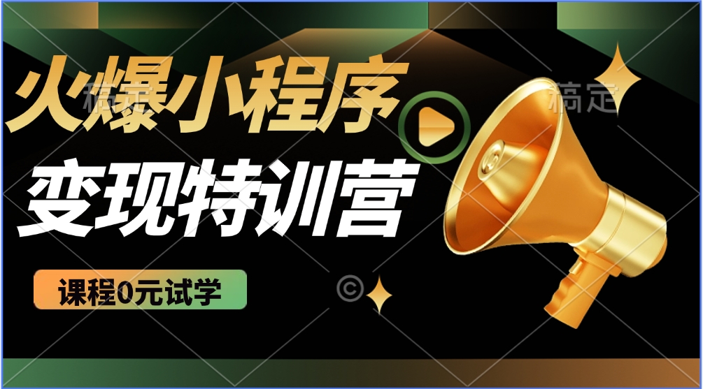 2025火爆微信小程序挂机推广,全自动挂机被动收益,自测稳定500+插图 2025火爆微信小程序挂机推广,全自动挂机被动收益,自测稳定500+插图