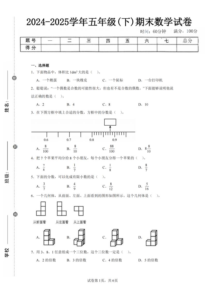 24-25五下人教版数学期末试卷三（含答案18页） - 卡易购-数字权益卡券营销自助平台-卡易购-数字权益卡券营销自助平台