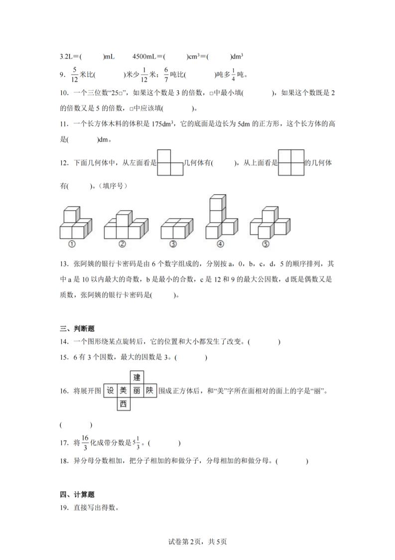 24-25五下人教版数学期末试卷一（含答案17页）插图1