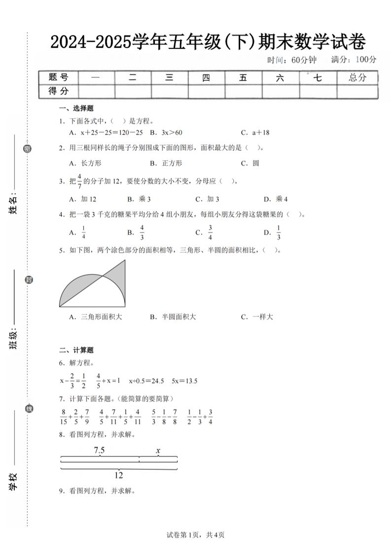 24-25五下苏教版数学期末试卷四（含答案16页） - 卡易购-数字权益卡券营销自助平台-卡易购-数字权益卡券营销自助平台