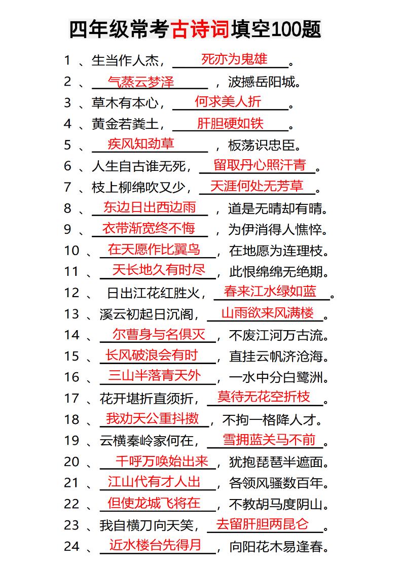 四年级下语文常考古诗词填空100题有答案 - 卡易购-数字权益卡券营销自助平台-卡易购-数字权益卡券营销自助平台