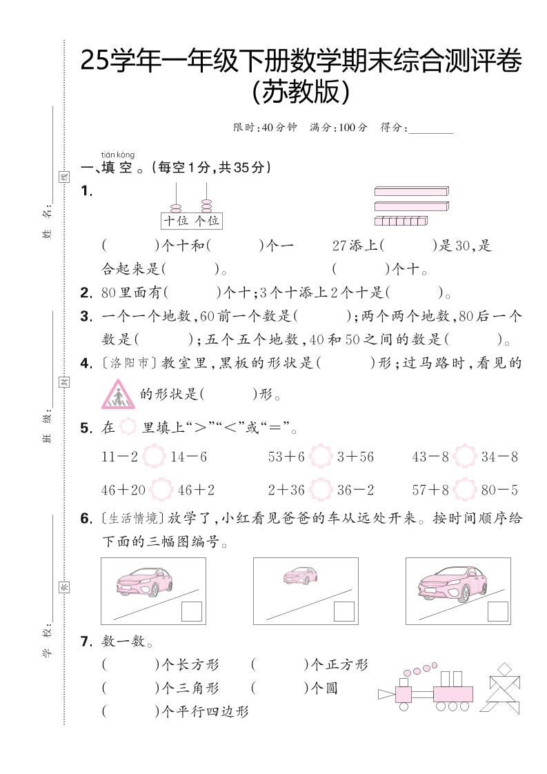 25学年一下苏教版数学期末综合测评卷（含答案5页） - 卡易购-数字权益卡券营销自助平台-卡易购-数字权益卡券营销自助平台