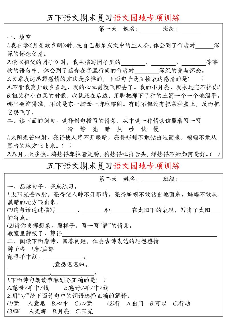 【期末复习语文园地专项训练】五下语文 - 卡易购-数字权益卡券营销自助平台-卡易购-数字权益卡券营销自助平台
