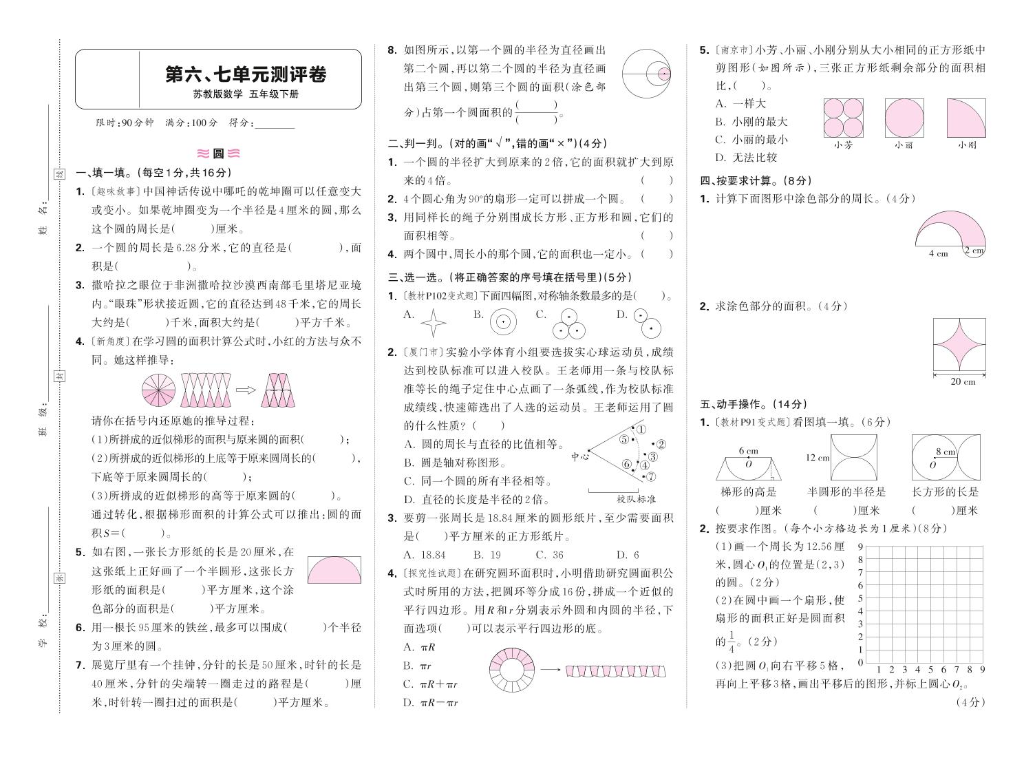 25春苏教版五下数学第六、七单元测试卷含答案 - 卡易购-数字权益卡券营销自助平台-卡易购-数字权益卡券营销自助平台