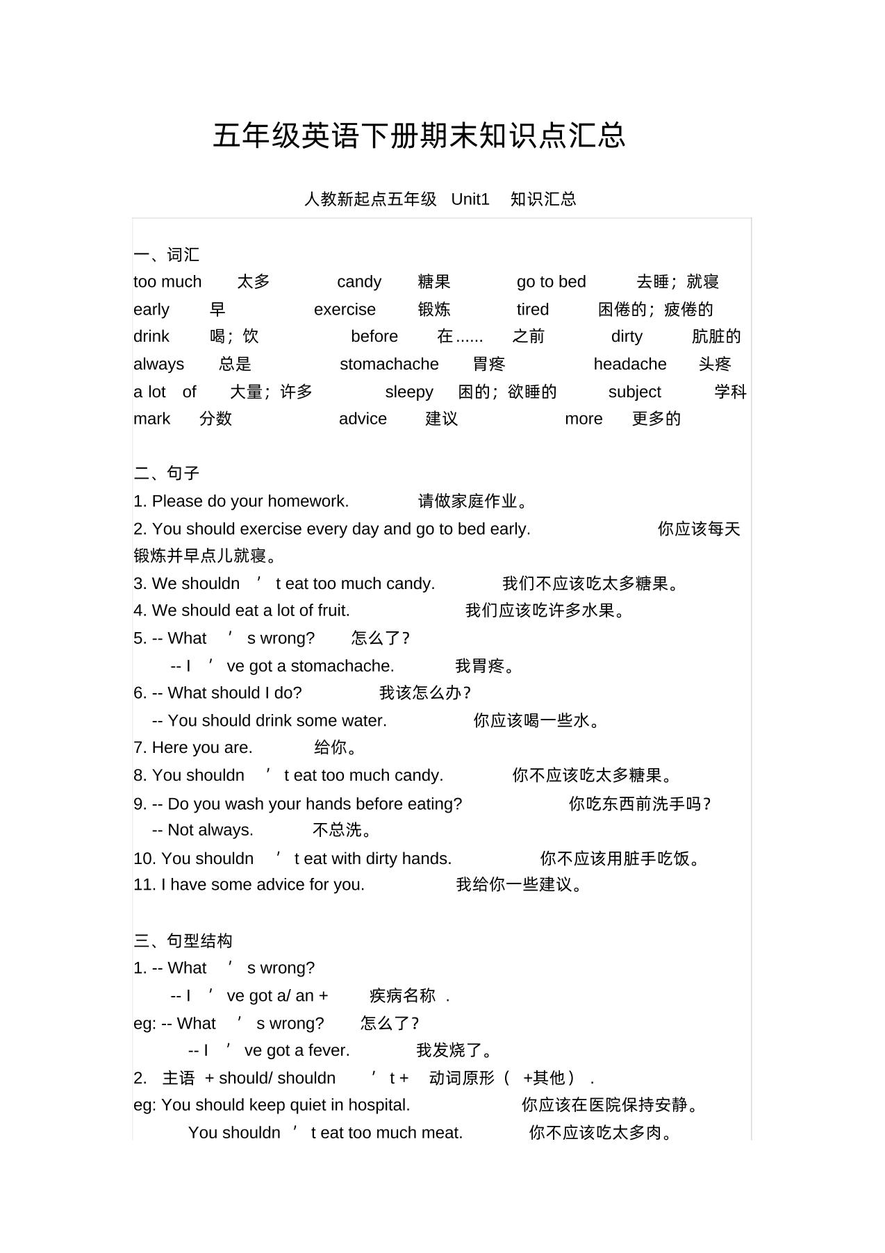 五下人教版一起点英语【期末知识清单汇总】 - 卡易购-数字权益卡券营销自助平台-卡易购-数字权益卡券营销自助平台