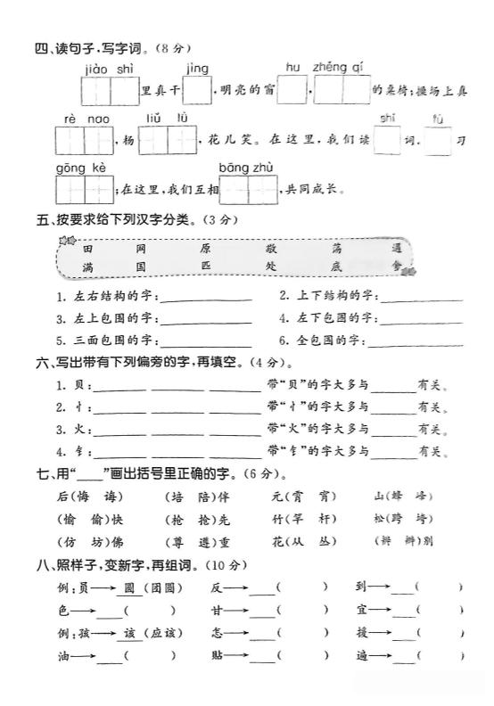 拼音汉字二下语文期末2插图1