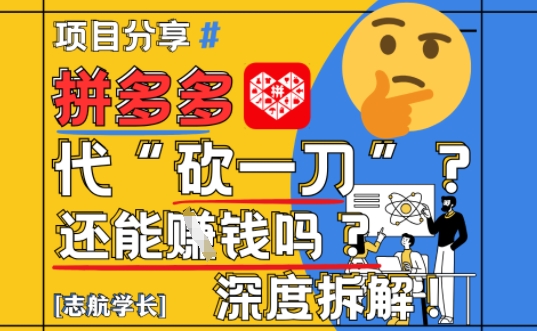 【2025最新】拼多多代坎助力项目深度拆解：还能挣钱吗?全流程玩法 - 卡易购-数字权益卡券营销自助平台-卡易购-数字权益卡券营销自助平台