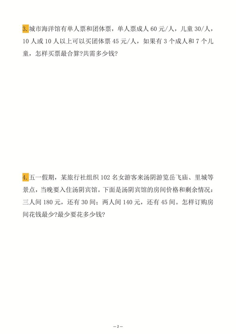 四年级下数学必考应用题五大专项插图1