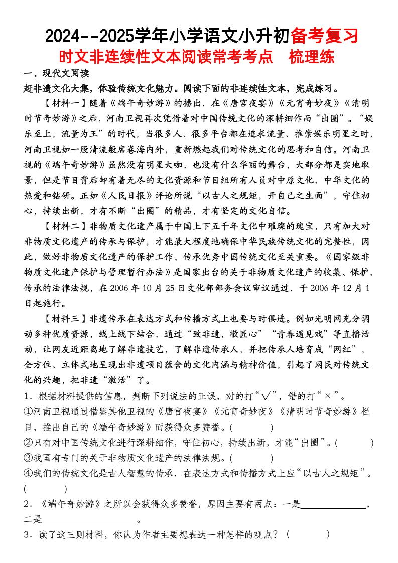 小升初语文【备考复习时文非连续性文本阅读常考考点】 - 卡易购-数字权益卡券营销自助平台-卡易购-数字权益卡券营销自助平台