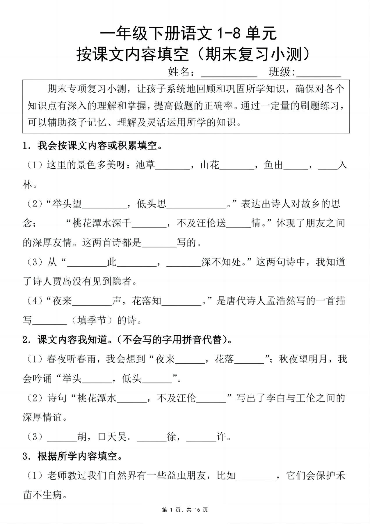 新一下语文期末复习小测1-8单元按课文内容填空（含答案16页） - 卡易购-数字权益卡券营销自助平台-卡易购-数字权益卡券营销自助平台